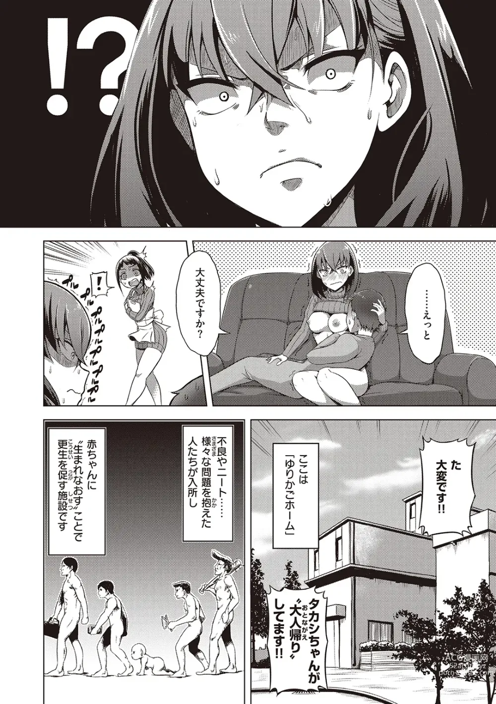 Page 28 of manga Umare Naoshi Program