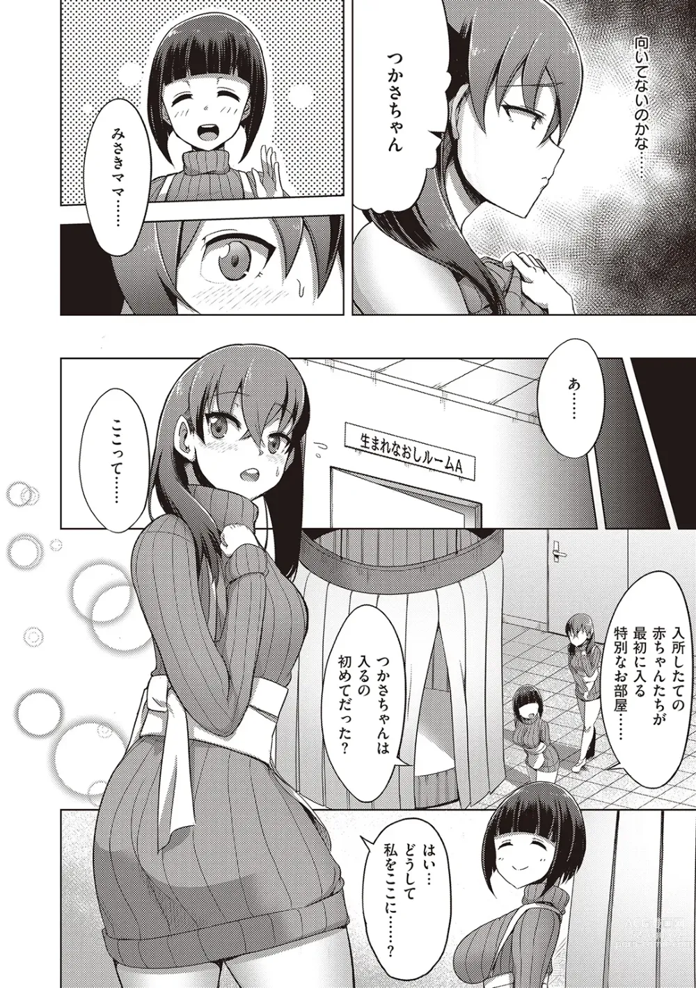 Page 30 of manga Umare Naoshi Program