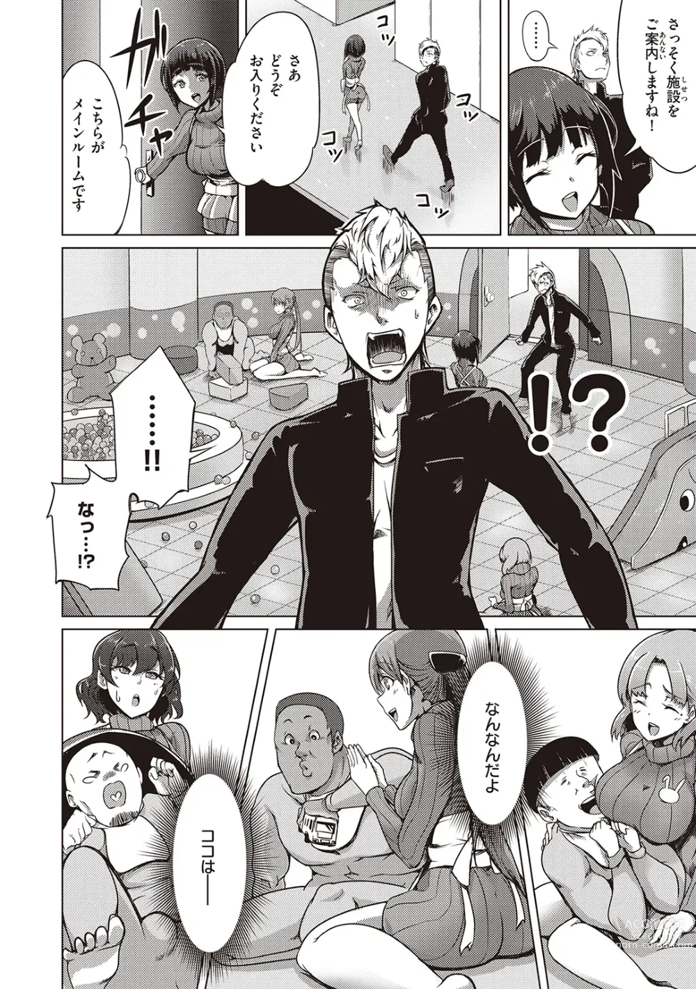 Page 4 of manga Umare Naoshi Program
