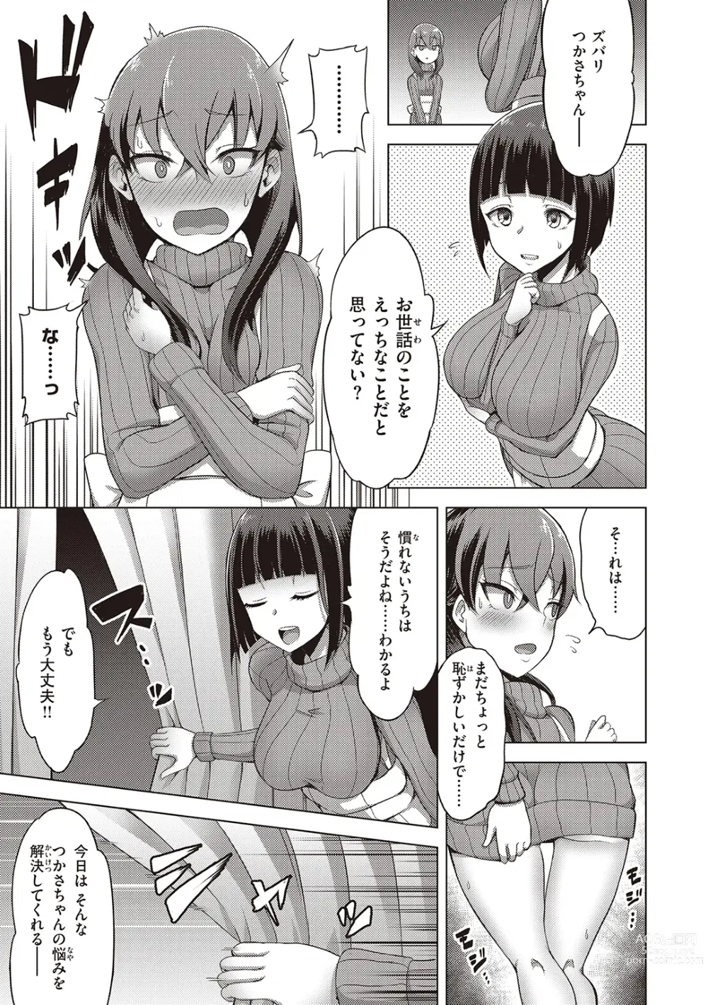 Page 31 of manga Umare Naoshi Program