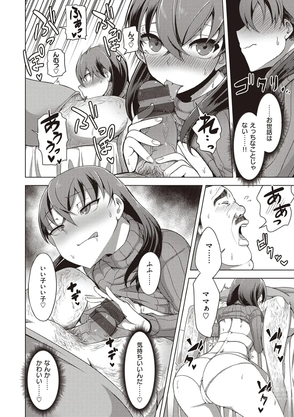 Page 36 of manga Umare Naoshi Program