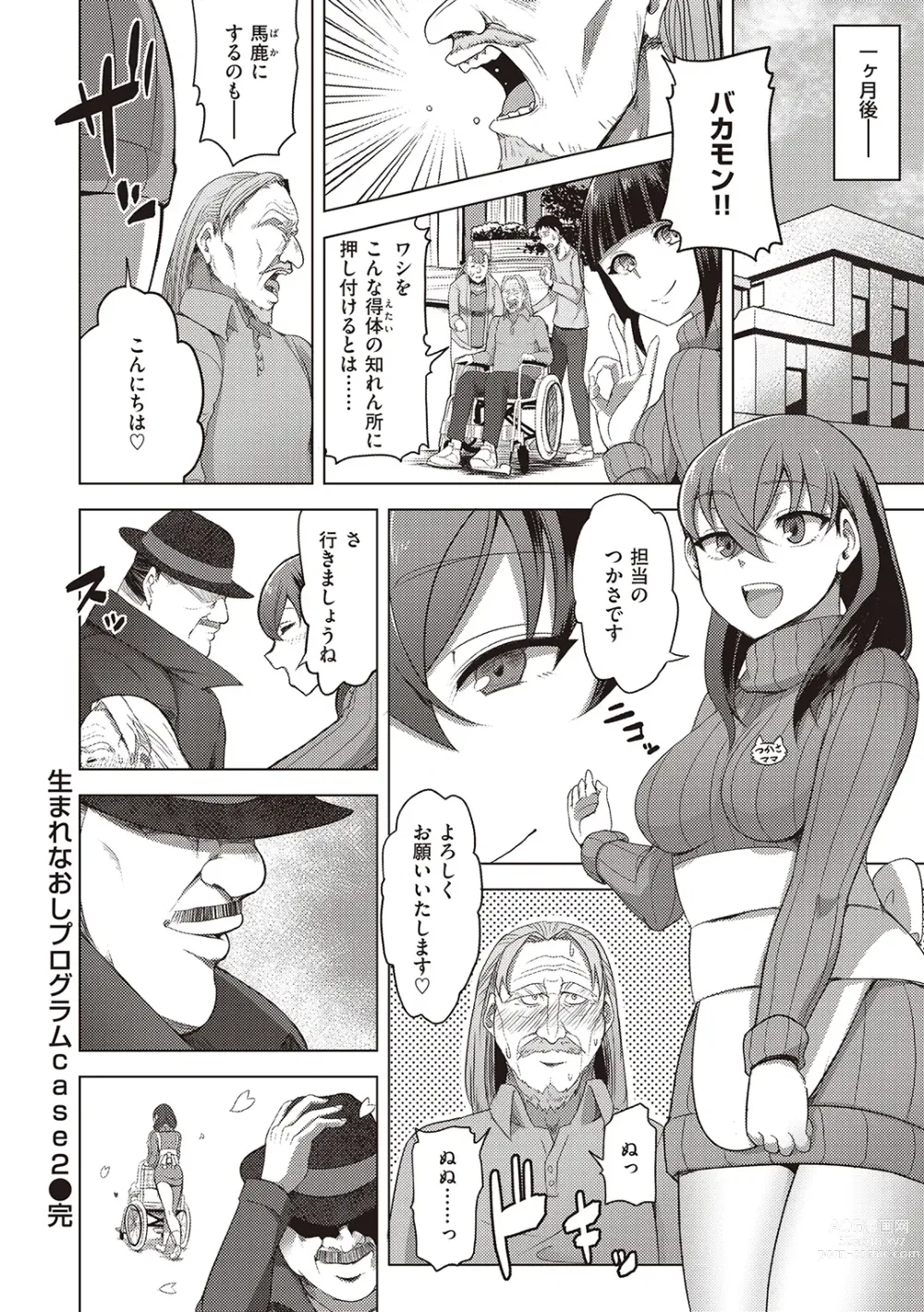 Page 44 of manga Umare Naoshi Program