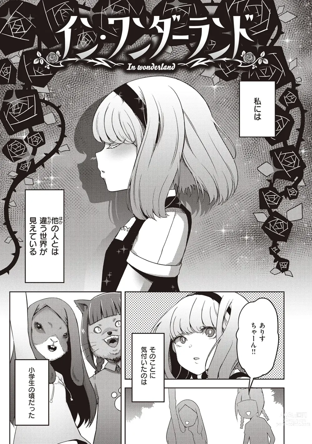 Page 47 of manga Umare Naoshi Program