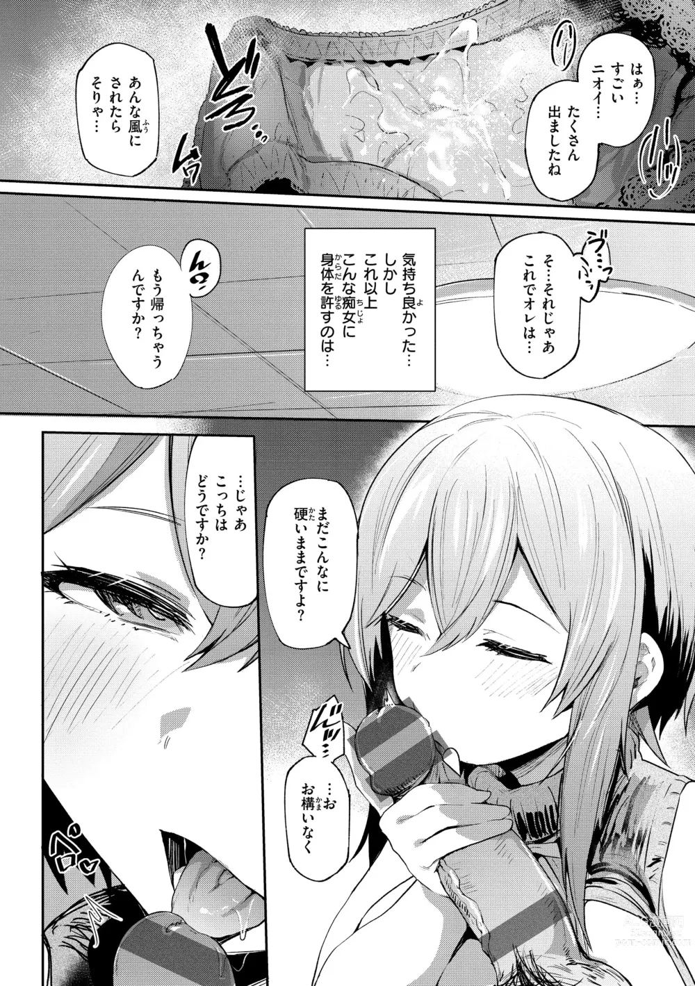 Page 18 of manga Immoral Mine