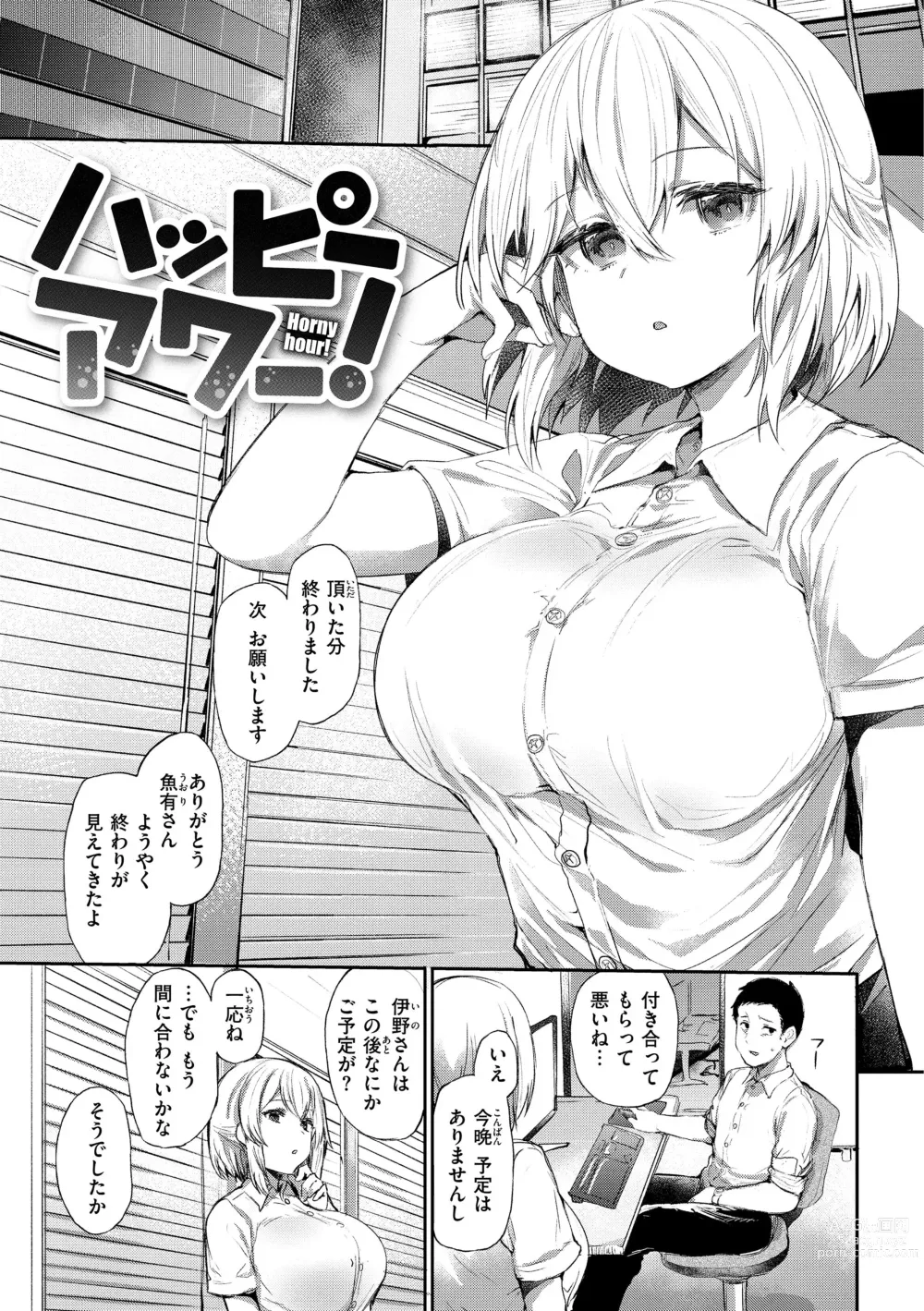 Page 27 of manga Immoral Mine