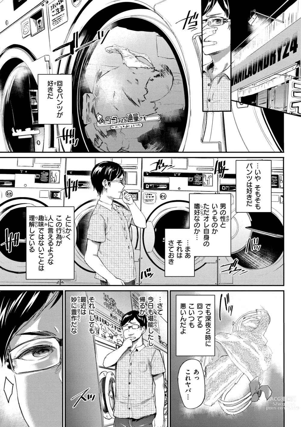 Page 5 of manga Immoral Mine