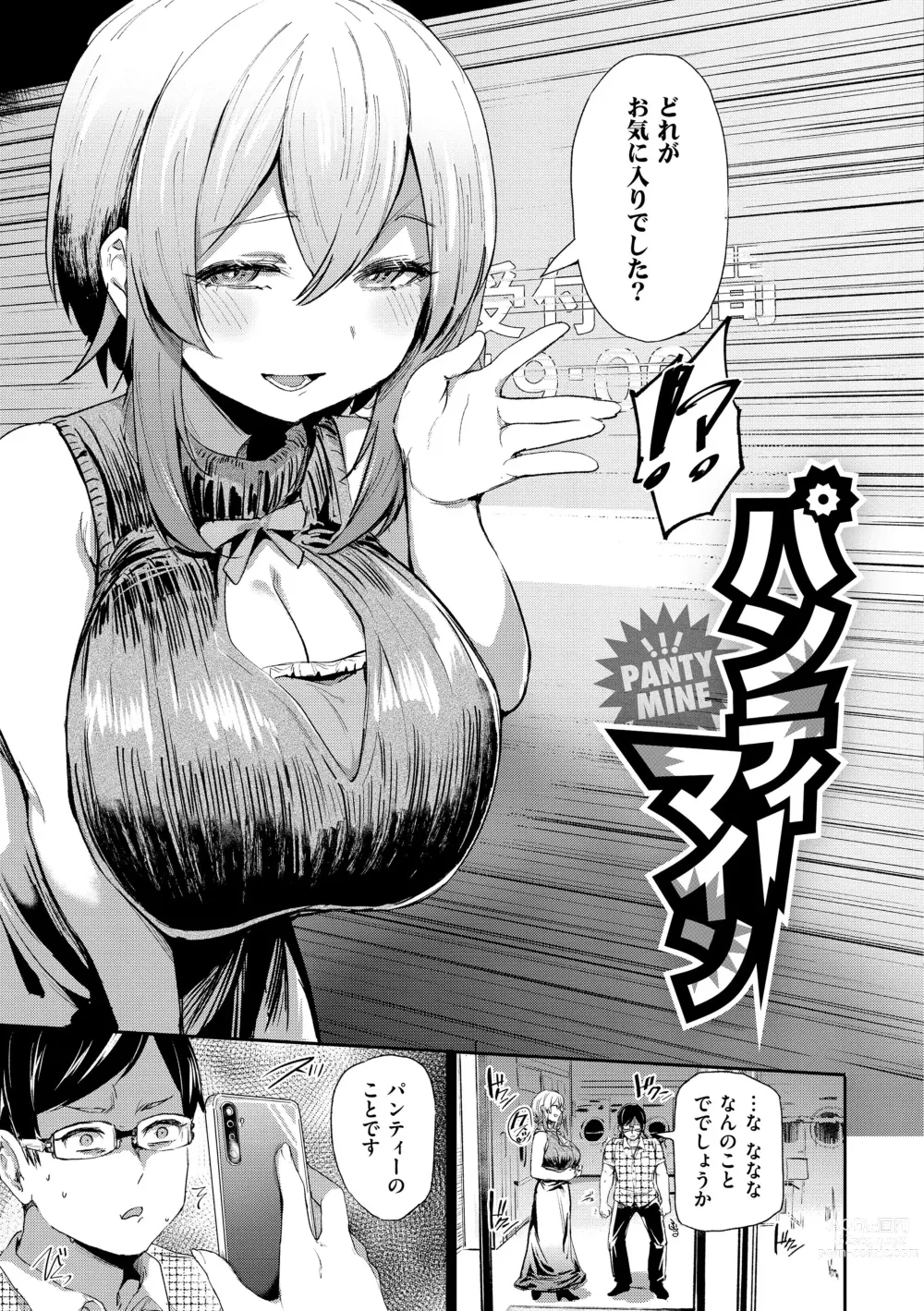 Page 7 of manga Immoral Mine