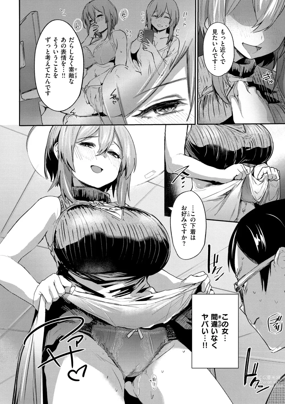 Page 10 of manga Immoral Mine