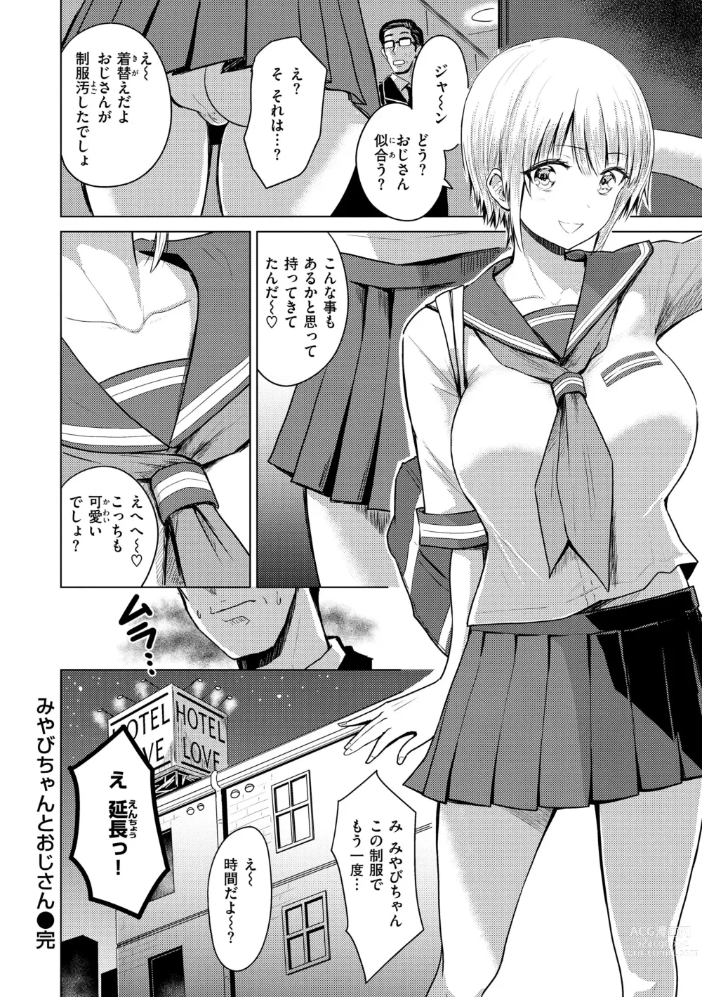 Page 142 of manga Shikoresugii! Shikorism more & more!!!!!!