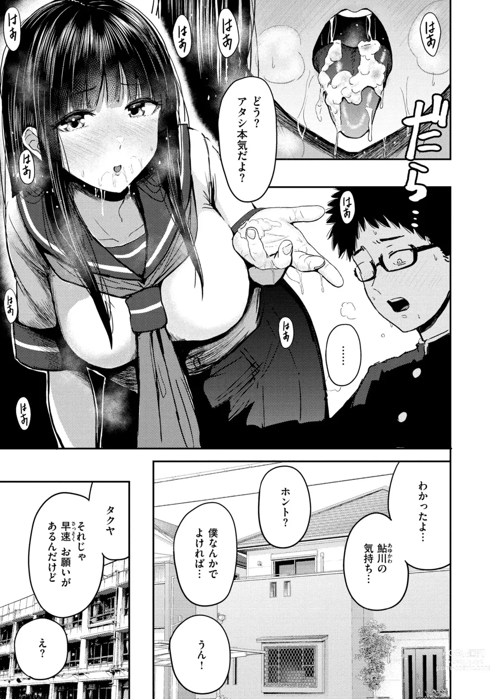 Page 19 of manga Shikoresugii! Shikorism more & more!!!!!!