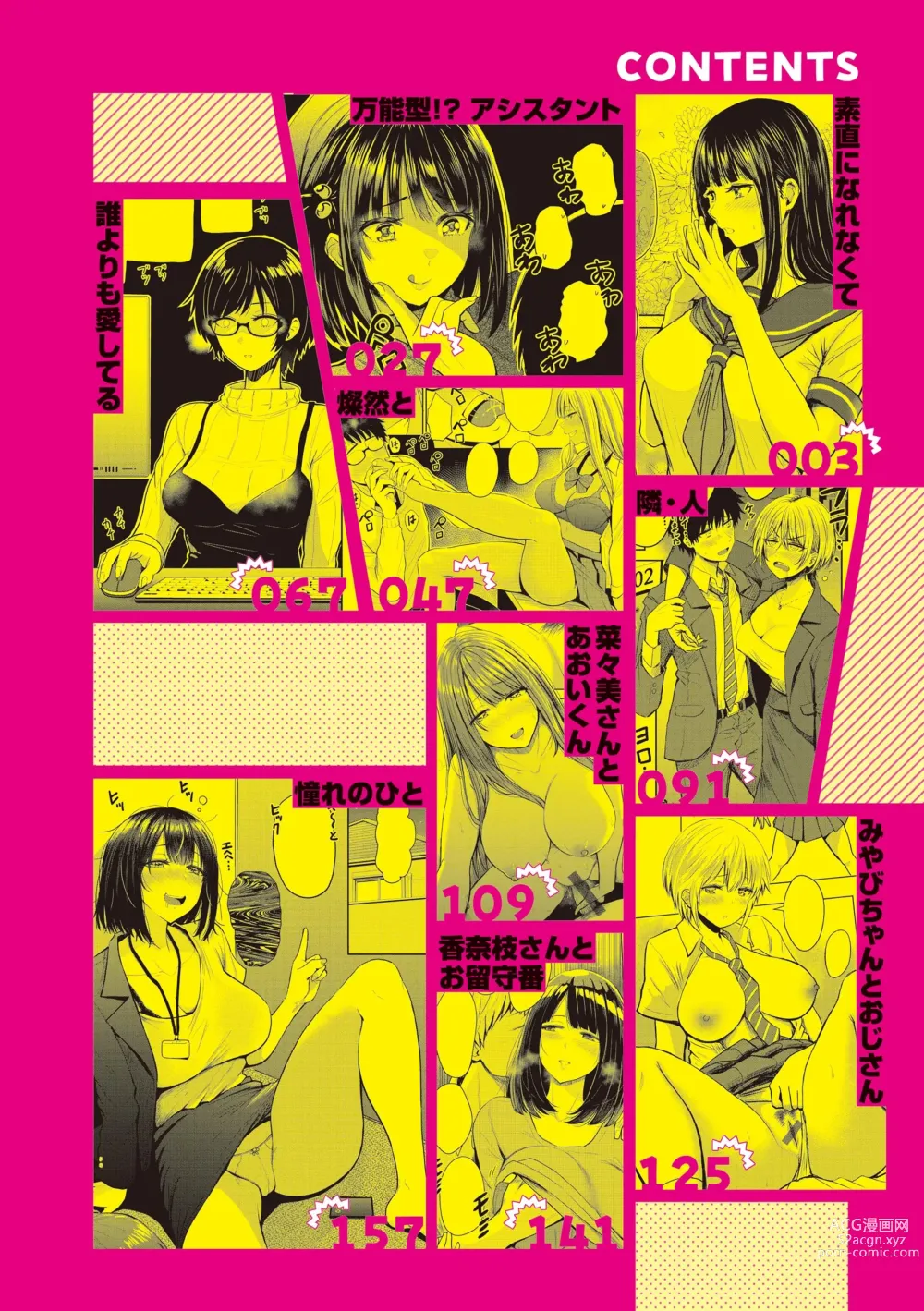Page 4 of manga Shikoresugii! Shikorism more & more!!!!!!