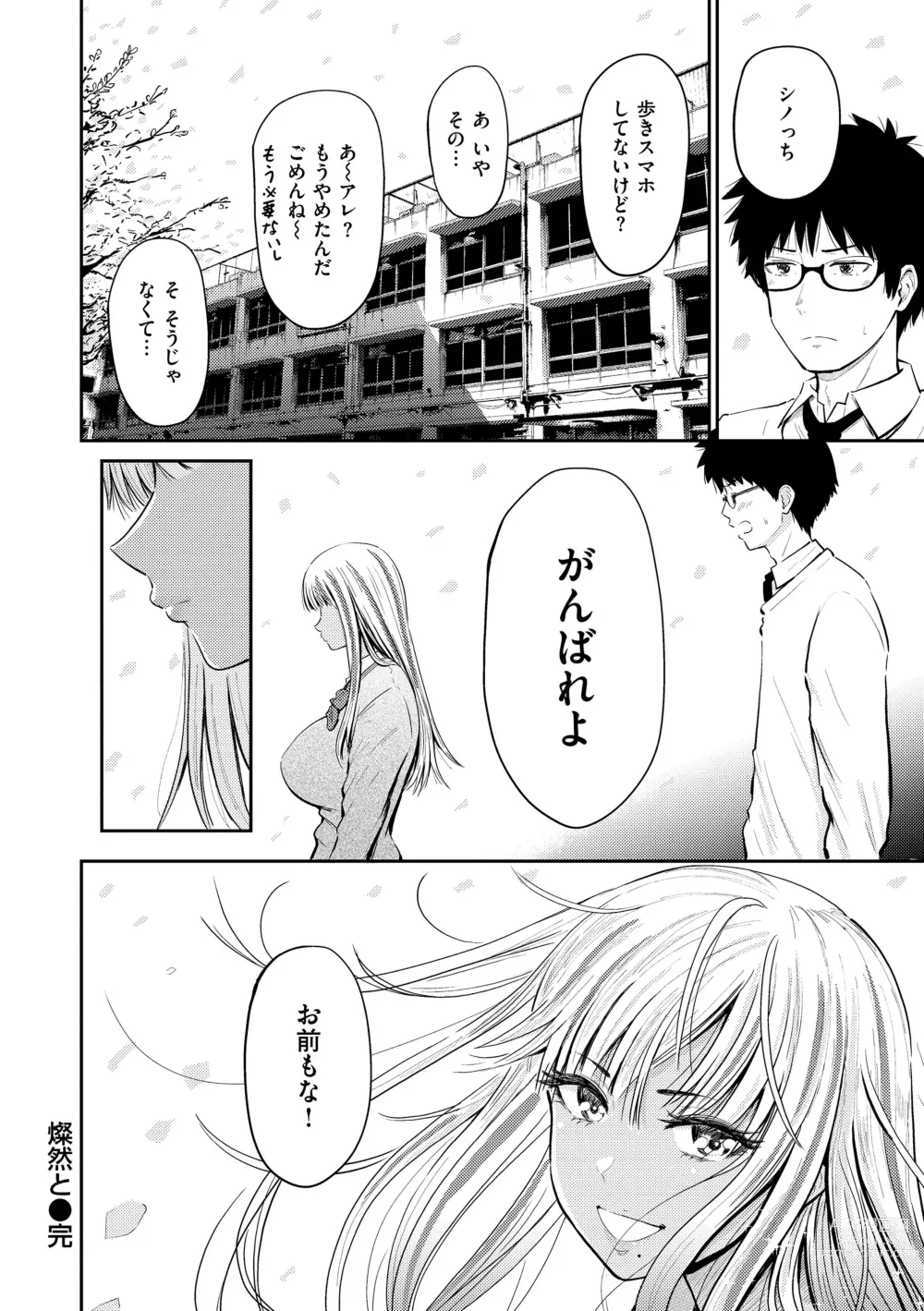 Page 68 of manga Shikoresugii! Shikorism more & more!!!!!!