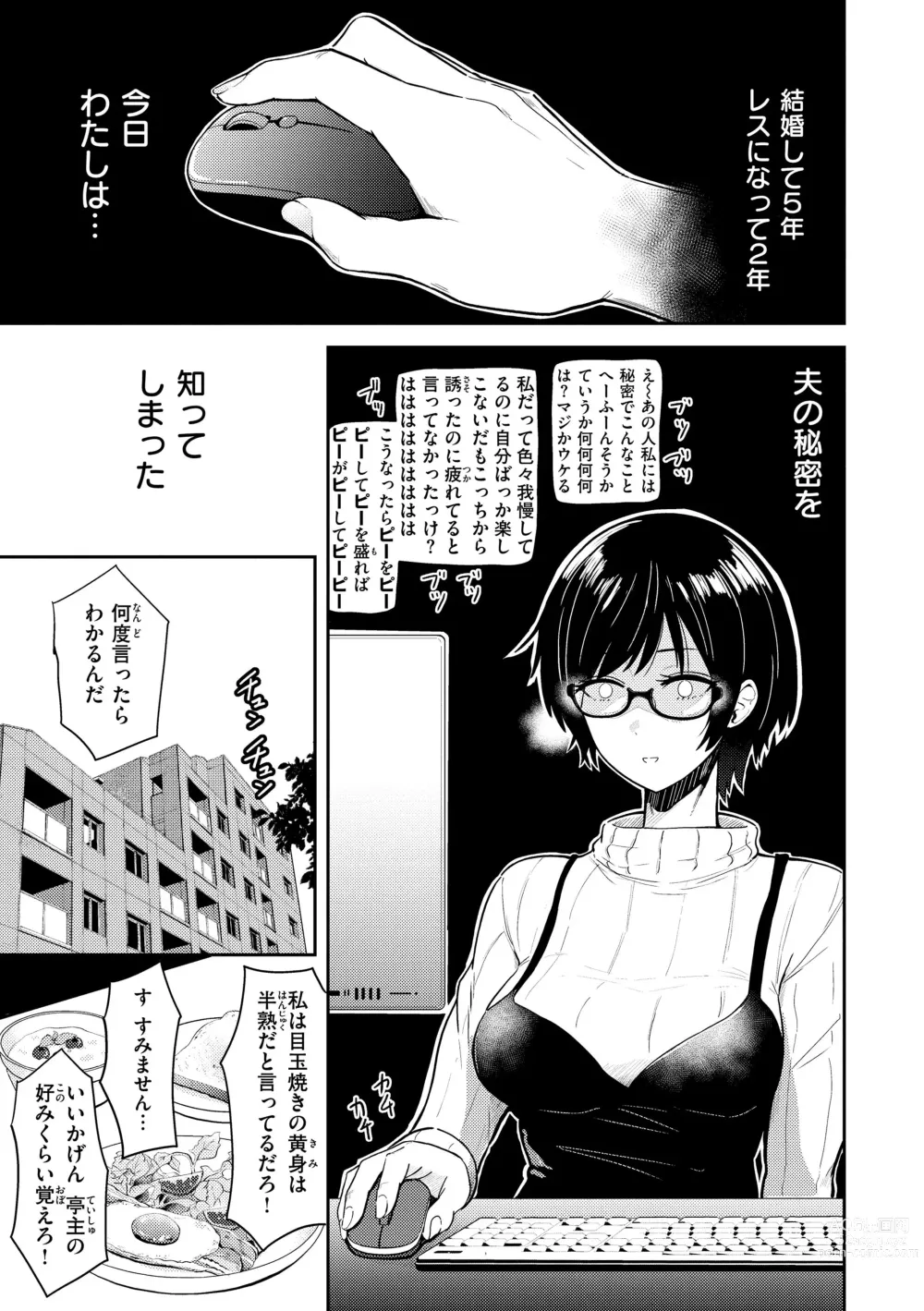 Page 69 of manga Shikoresugii! Shikorism more & more!!!!!!