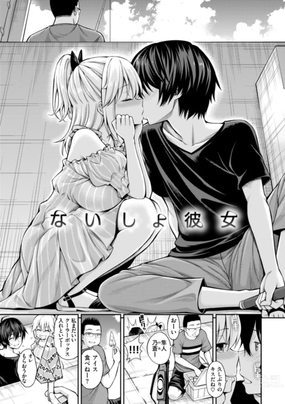 Page 181 of manga Man Pai ~Tokunou Sukebest~