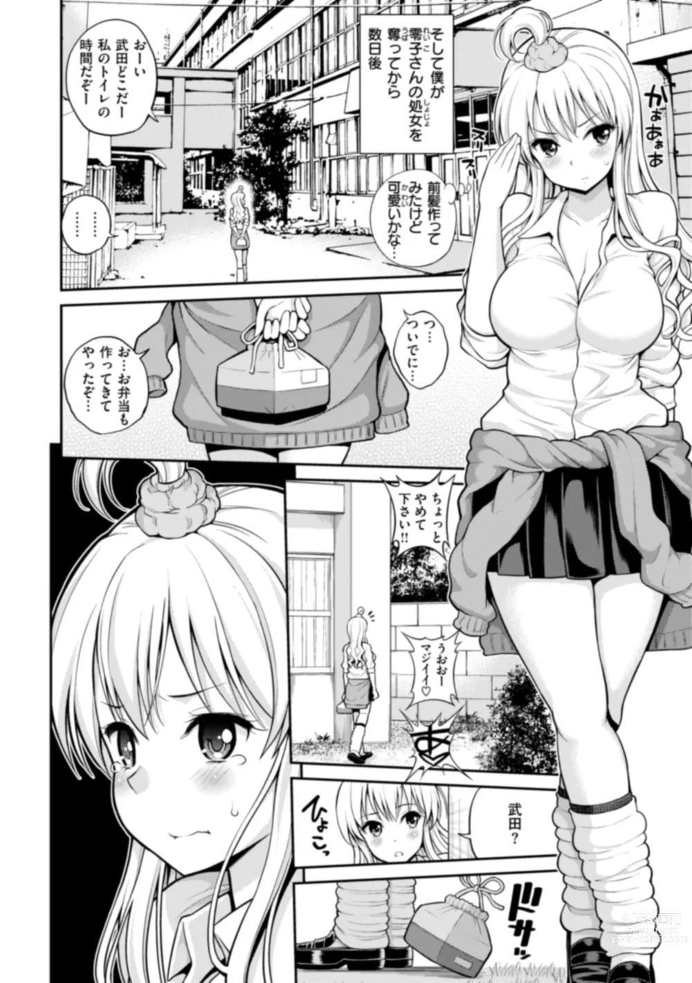 Page 252 of manga Man Pai ~Tokunou Sukebest~