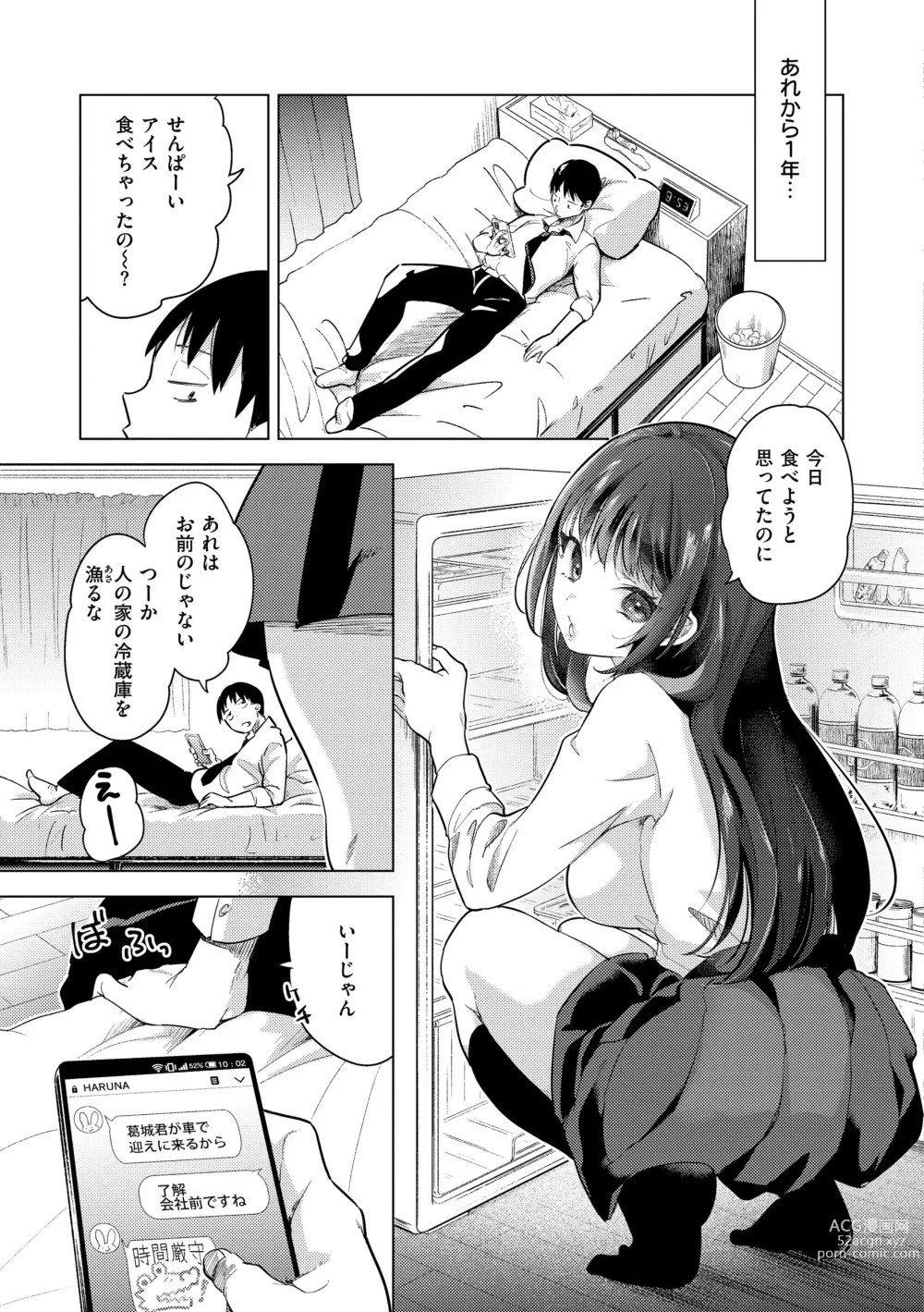 Page 5 of manga Koishite Furete - Loving and Touching