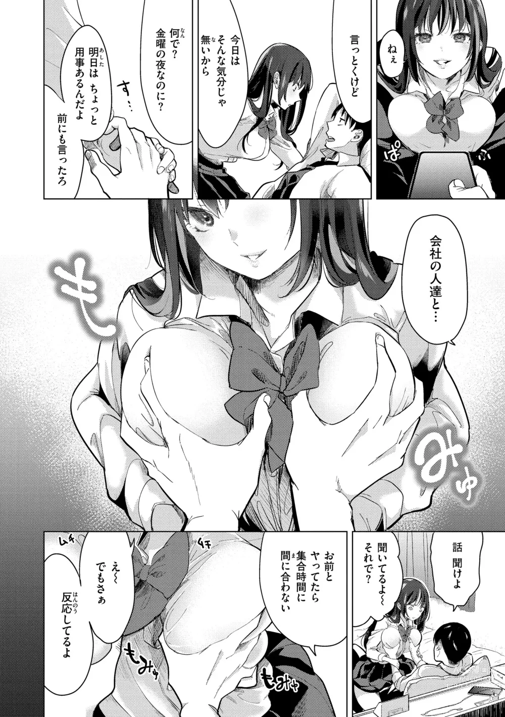 Page 6 of manga Koishite Furete - Loving and Touching