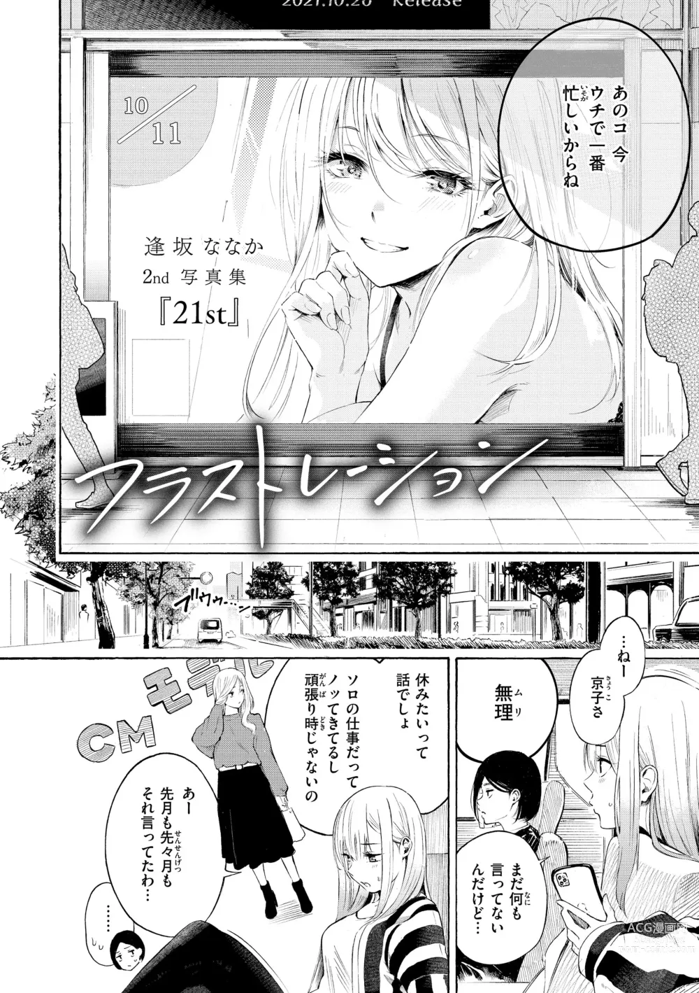 Page 6 of manga Frustration Girls - Mura Mura Girls ready for you!!