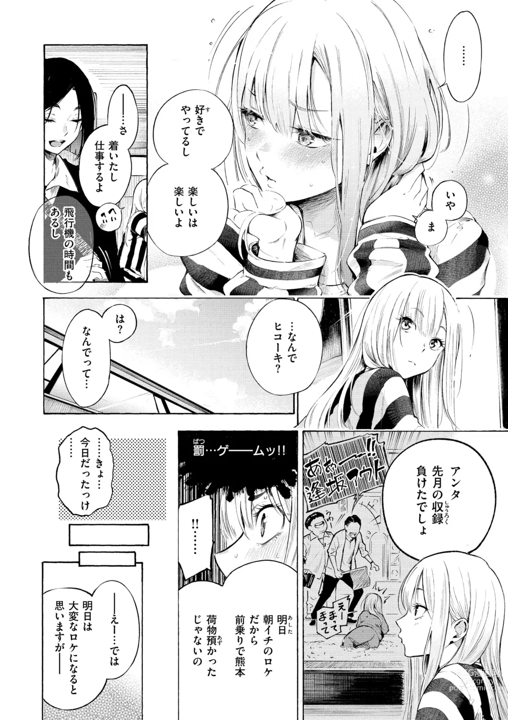 Page 8 of manga Frustration Girls - Mura Mura Girls ready for you!!