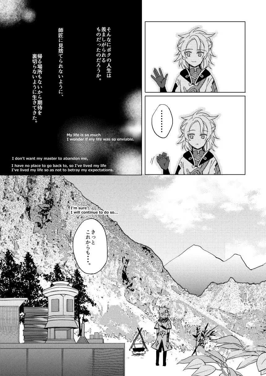 Page 7 of doujinshi Kimi no Hanbun o Boku ni Choudai