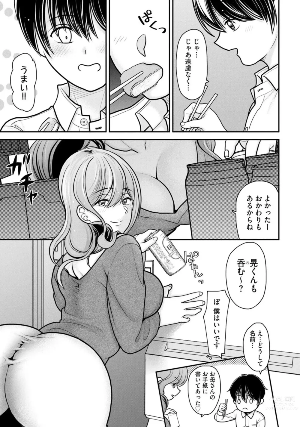 Page 11 of manga Ore ga Hitozuma ni Doutei o Ubawareta Wake ~Netorare Tsuma to Hajimete no Sex~ 1