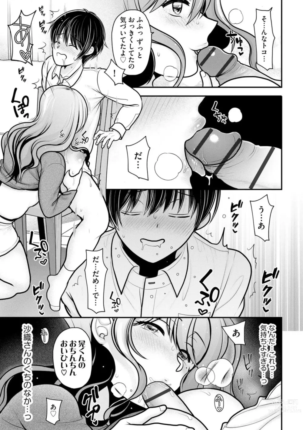 Page 17 of manga Ore ga Hitozuma ni Doutei o Ubawareta Wake ~Netorare Tsuma to Hajimete no Sex~ 1