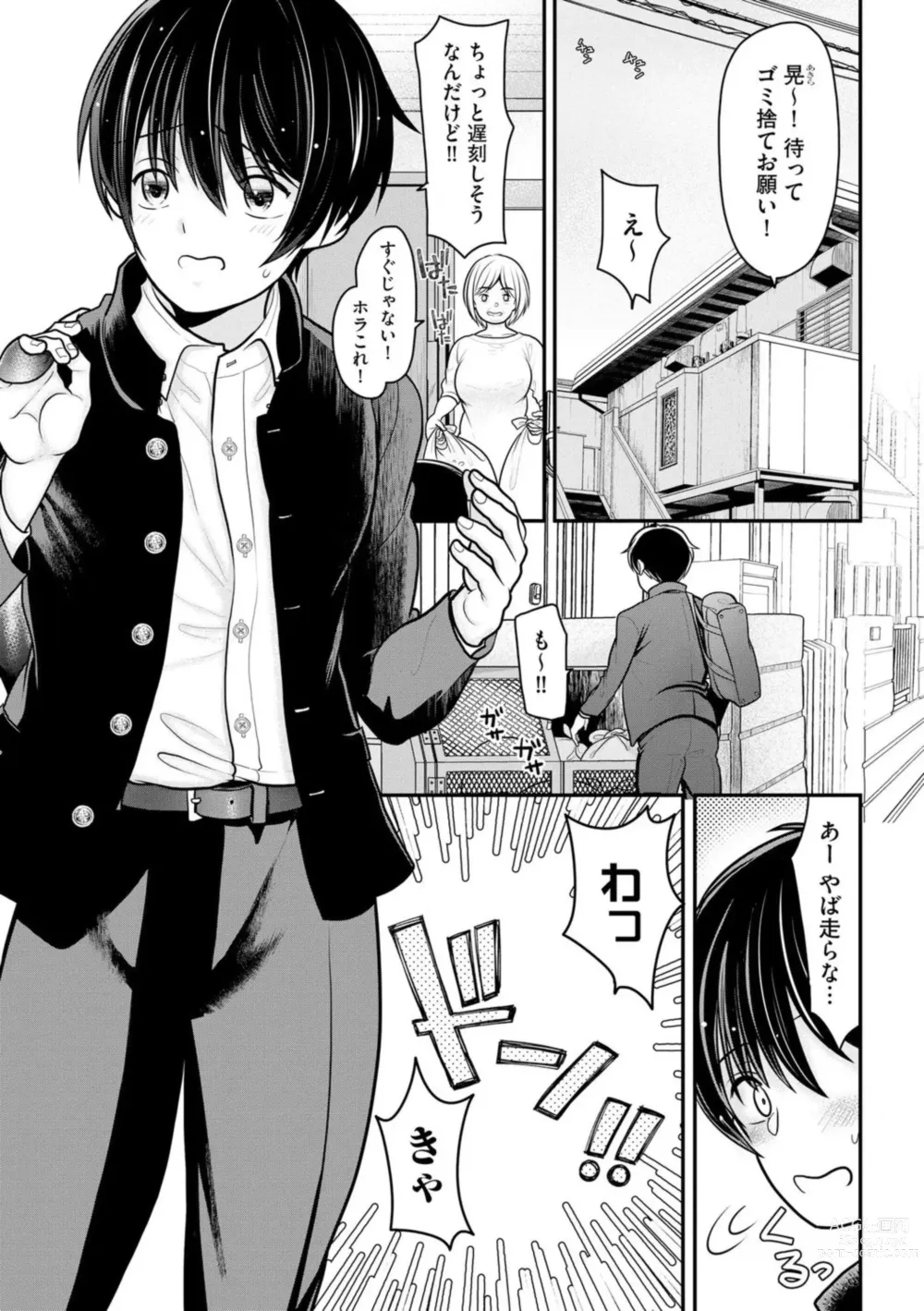 Page 3 of manga Ore ga Hitozuma ni Doutei o Ubawareta Wake ~Netorare Tsuma to Hajimete no Sex~ 1