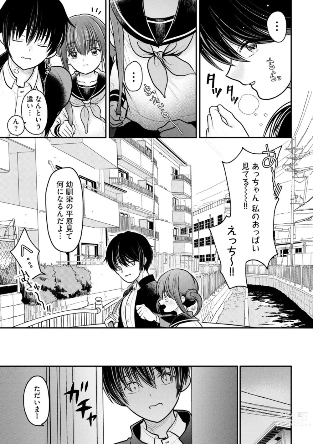 Page 7 of manga Ore ga Hitozuma ni Doutei o Ubawareta Wake ~Netorare Tsuma to Hajimete no Sex~ 1