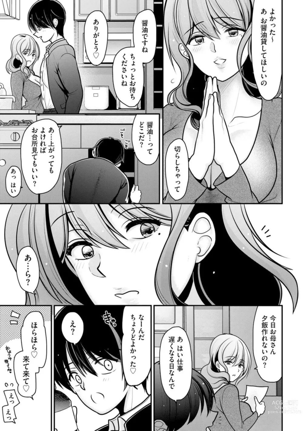Page 9 of manga Ore ga Hitozuma ni Doutei o Ubawareta Wake ~Netorare Tsuma to Hajimete no Sex~ 1