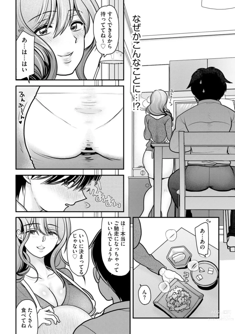 Page 10 of manga Ore ga Hitozuma ni Doutei o Ubawareta Wake ~Netorare Tsuma to Hajimete no Sex~ 1