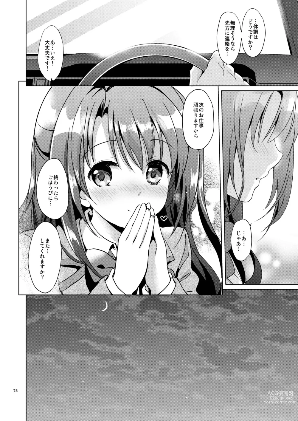 Page 77 of doujinshi Uzuki Master