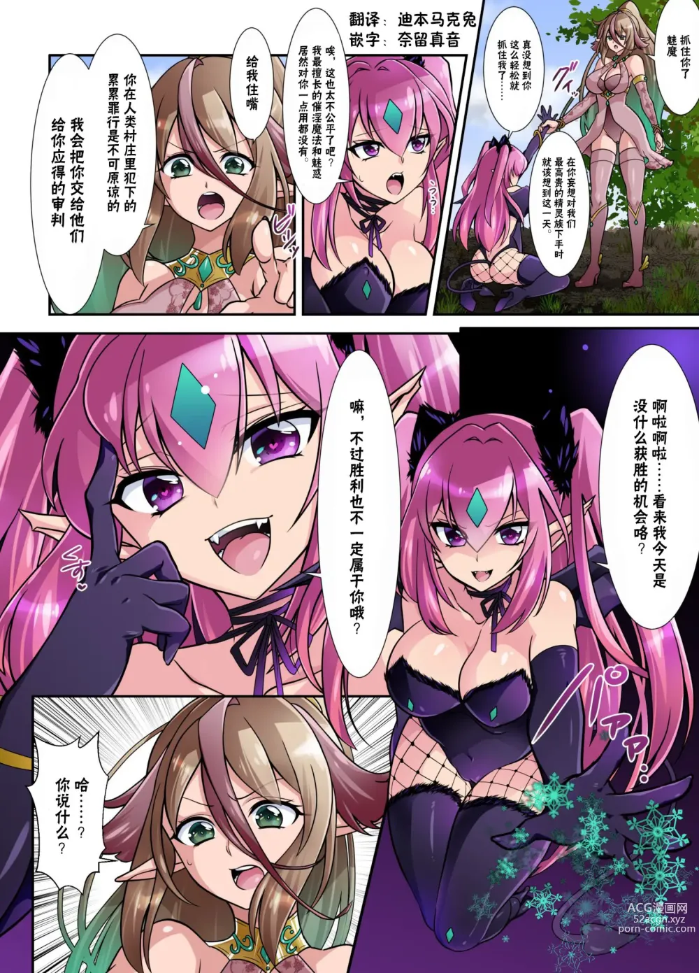 Page 1 of doujinshi Elf Taken Over By Succubus