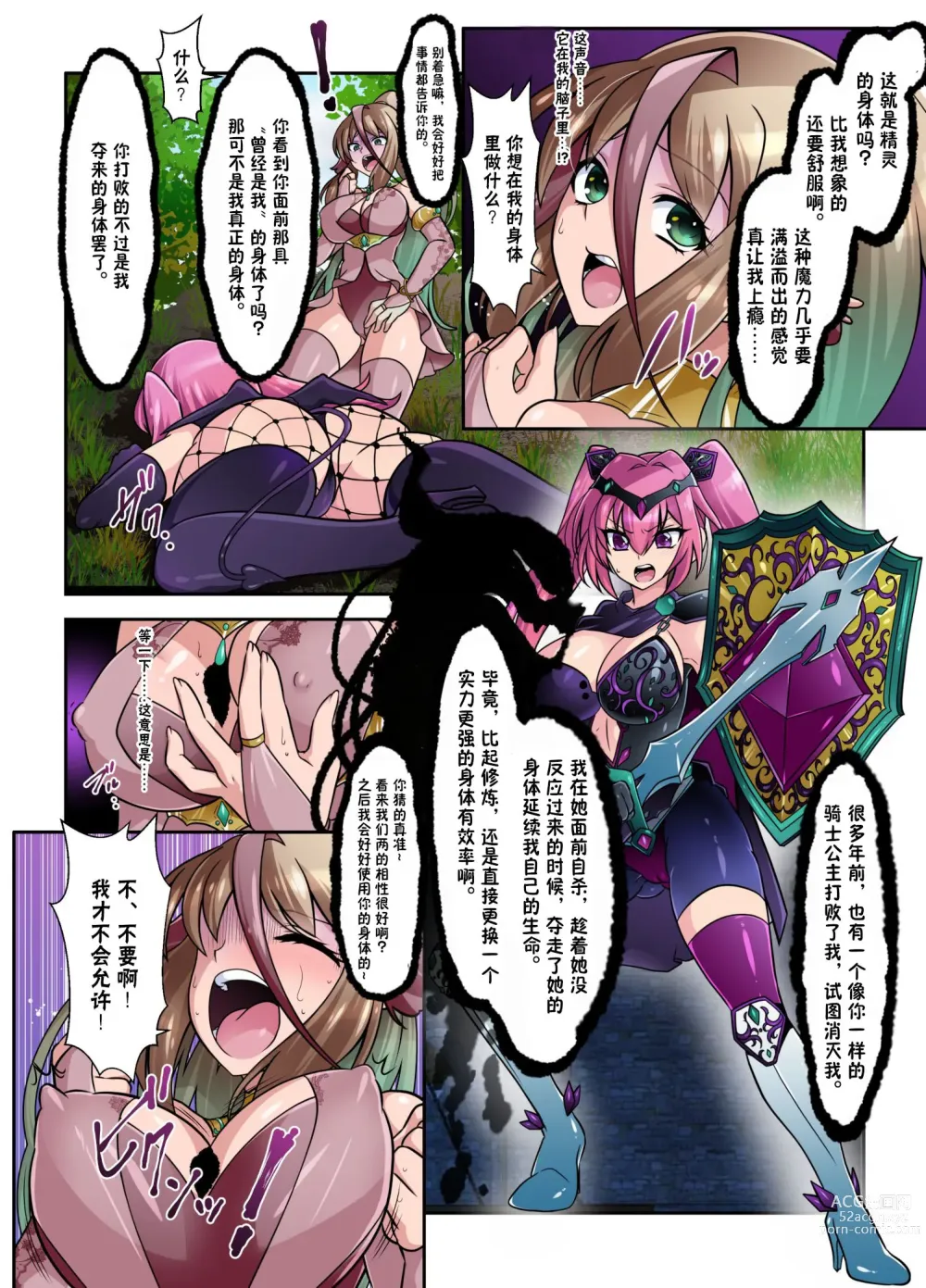 Page 3 of doujinshi Elf Taken Over By Succubus