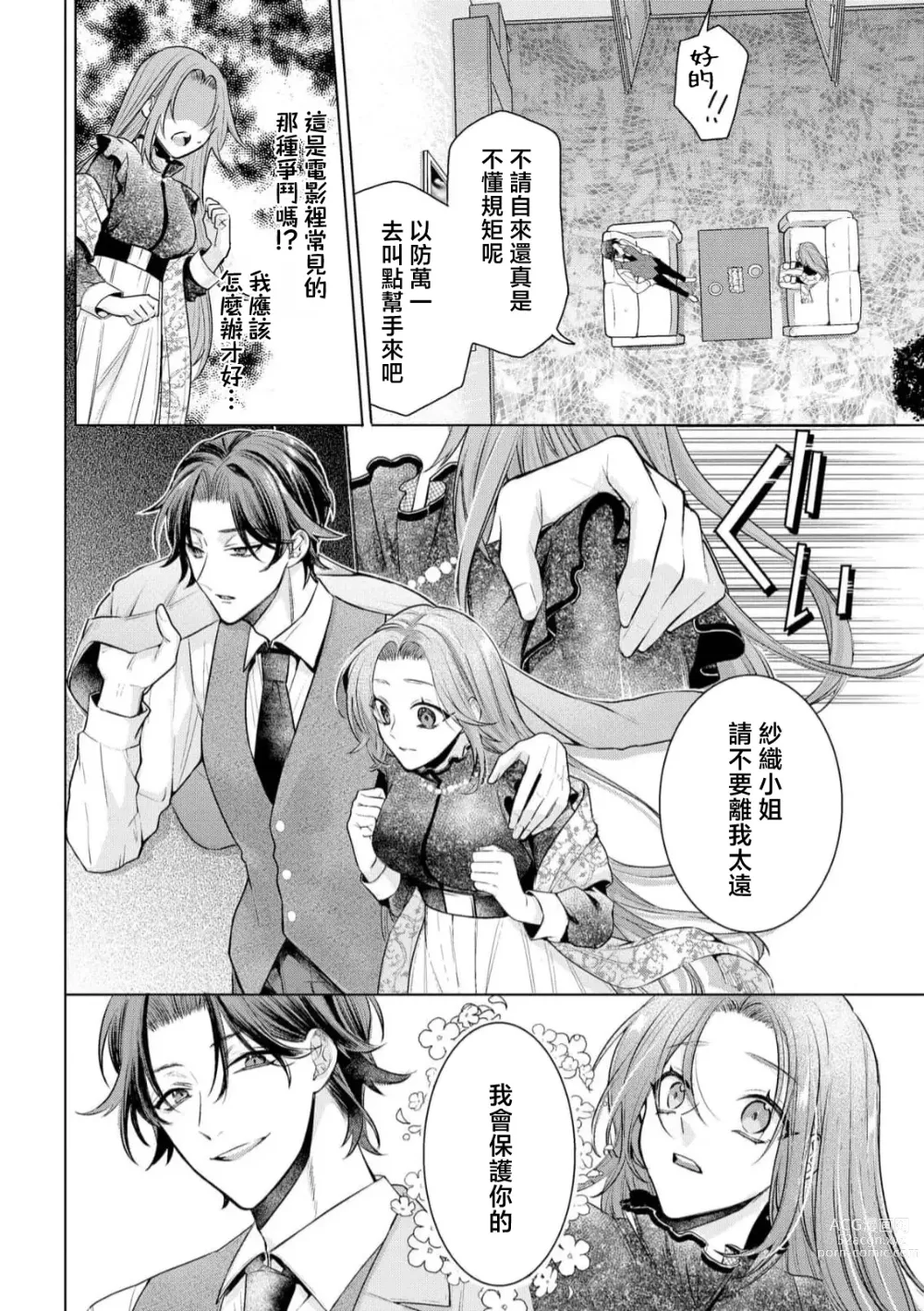 Page 11 of manga 性格恶劣的黑道男对不幸的我格外迷恋