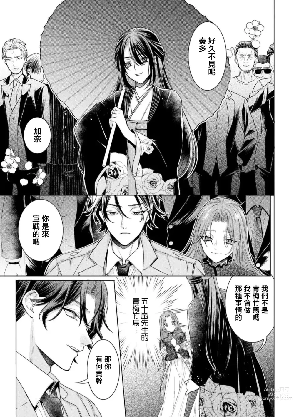 Page 12 of manga 性格恶劣的黑道男对不幸的我格外迷恋