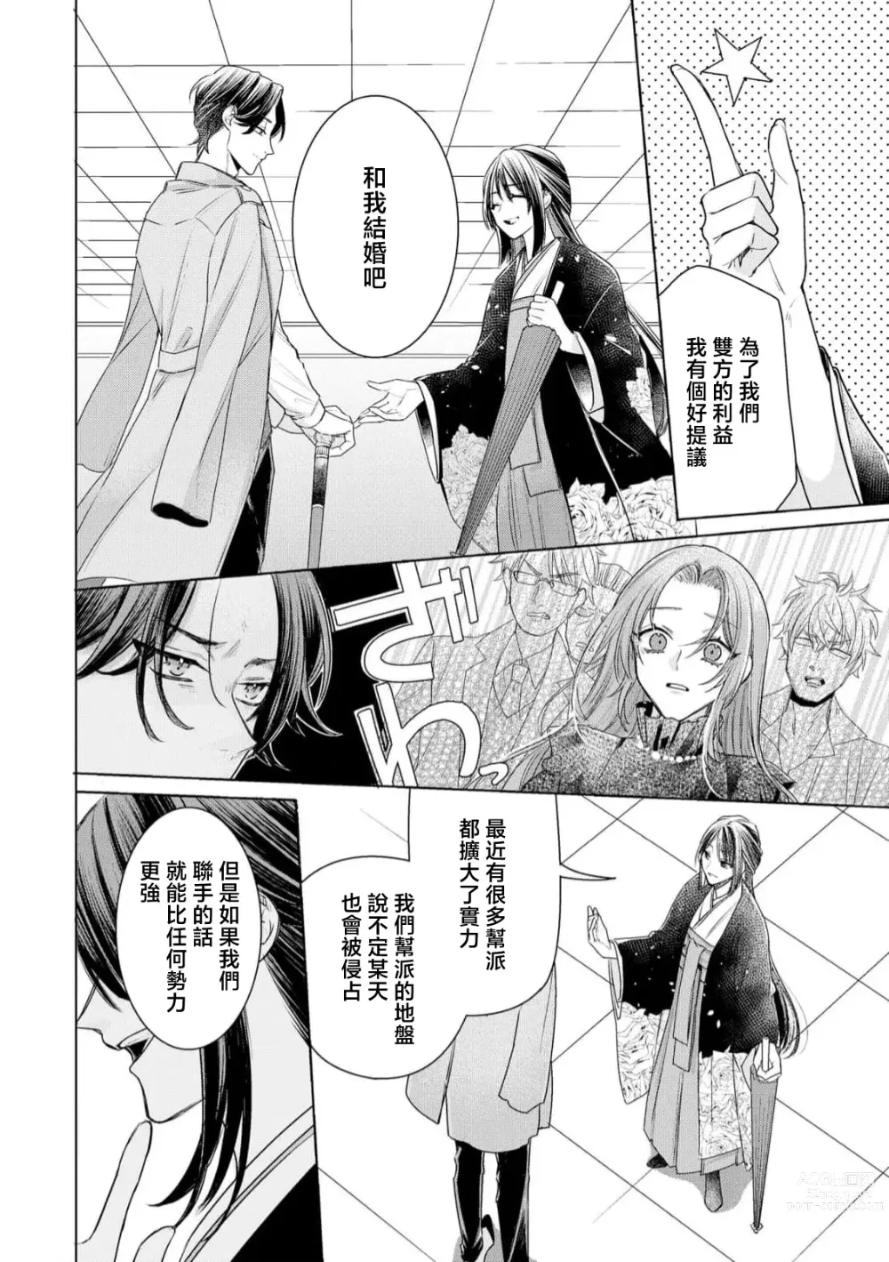 Page 13 of manga 性格恶劣的黑道男对不幸的我格外迷恋