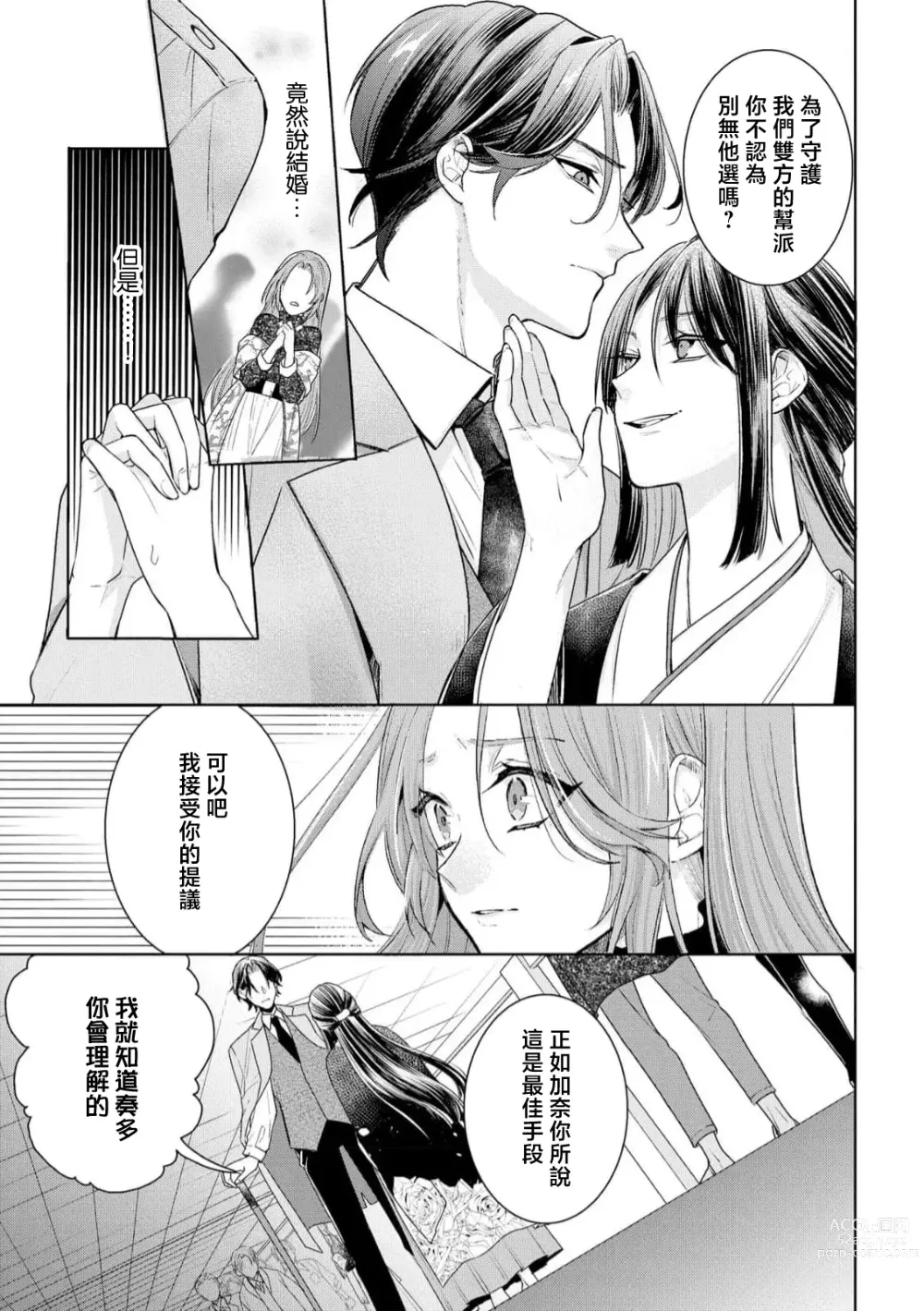 Page 14 of manga 性格恶劣的黑道男对不幸的我格外迷恋