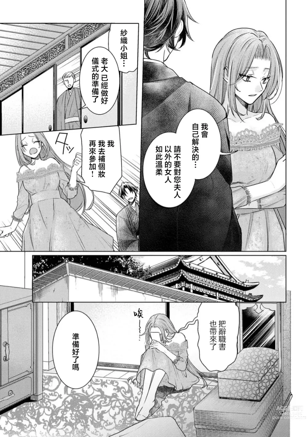 Page 20 of manga 性格恶劣的黑道男对不幸的我格外迷恋