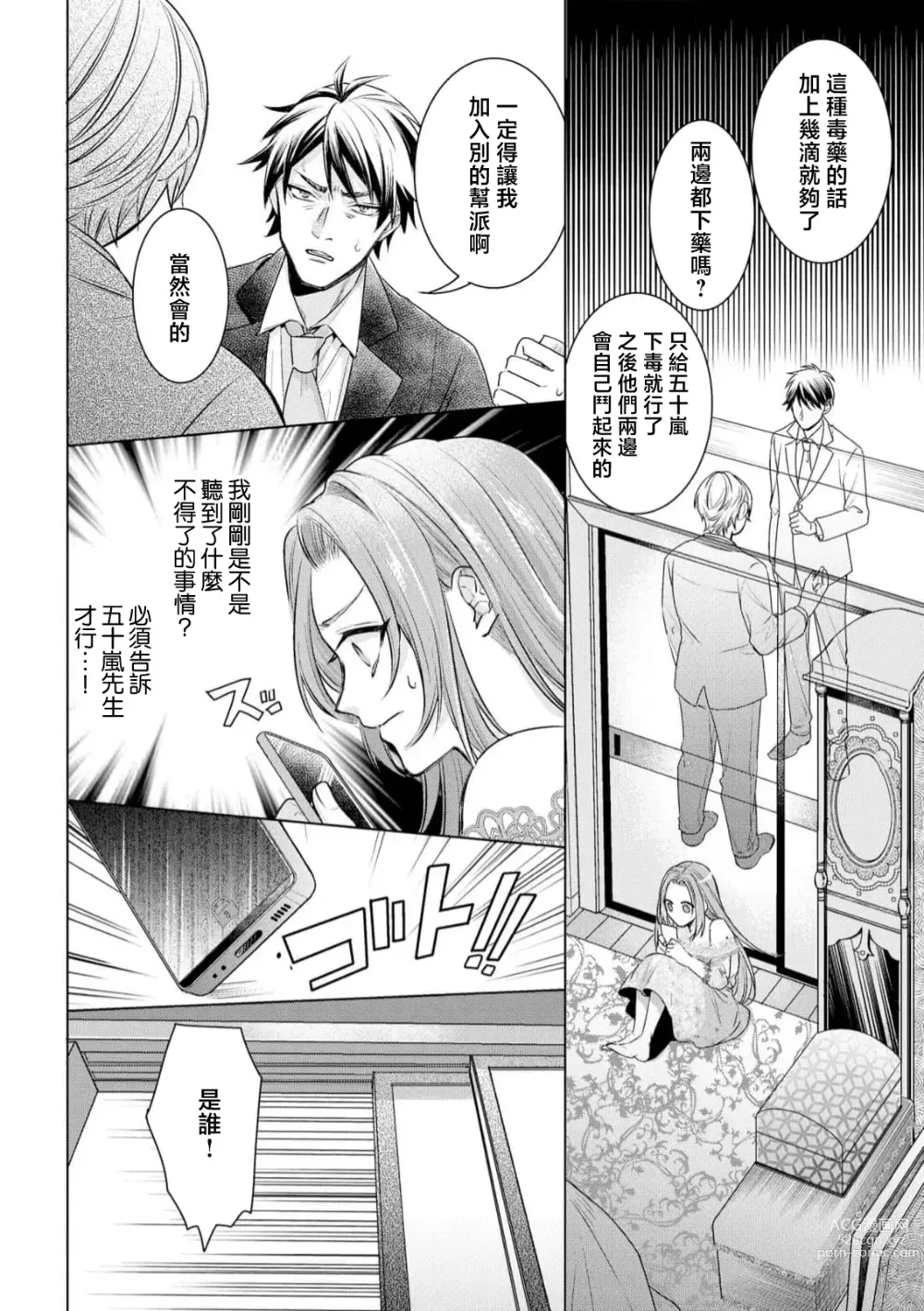 Page 21 of manga 性格恶劣的黑道男对不幸的我格外迷恋