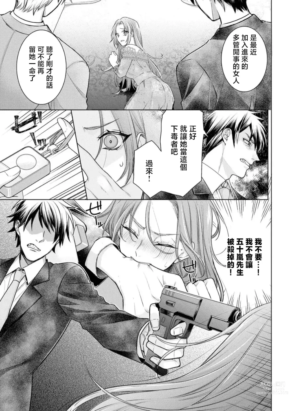 Page 22 of manga 性格恶劣的黑道男对不幸的我格外迷恋