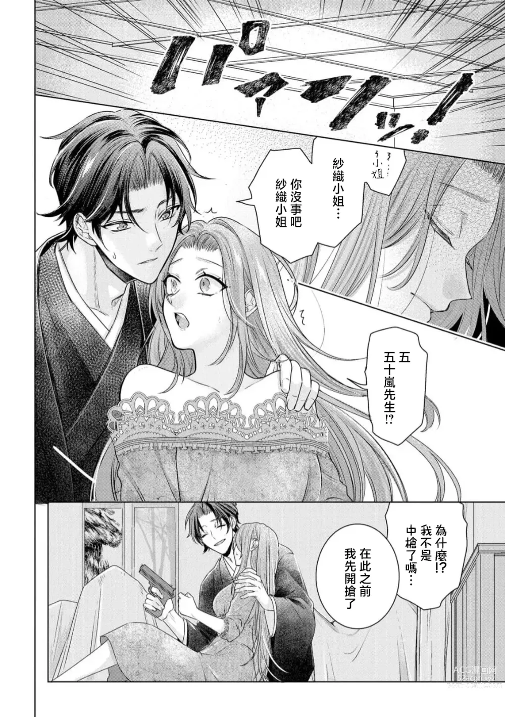 Page 23 of manga 性格恶劣的黑道男对不幸的我格外迷恋