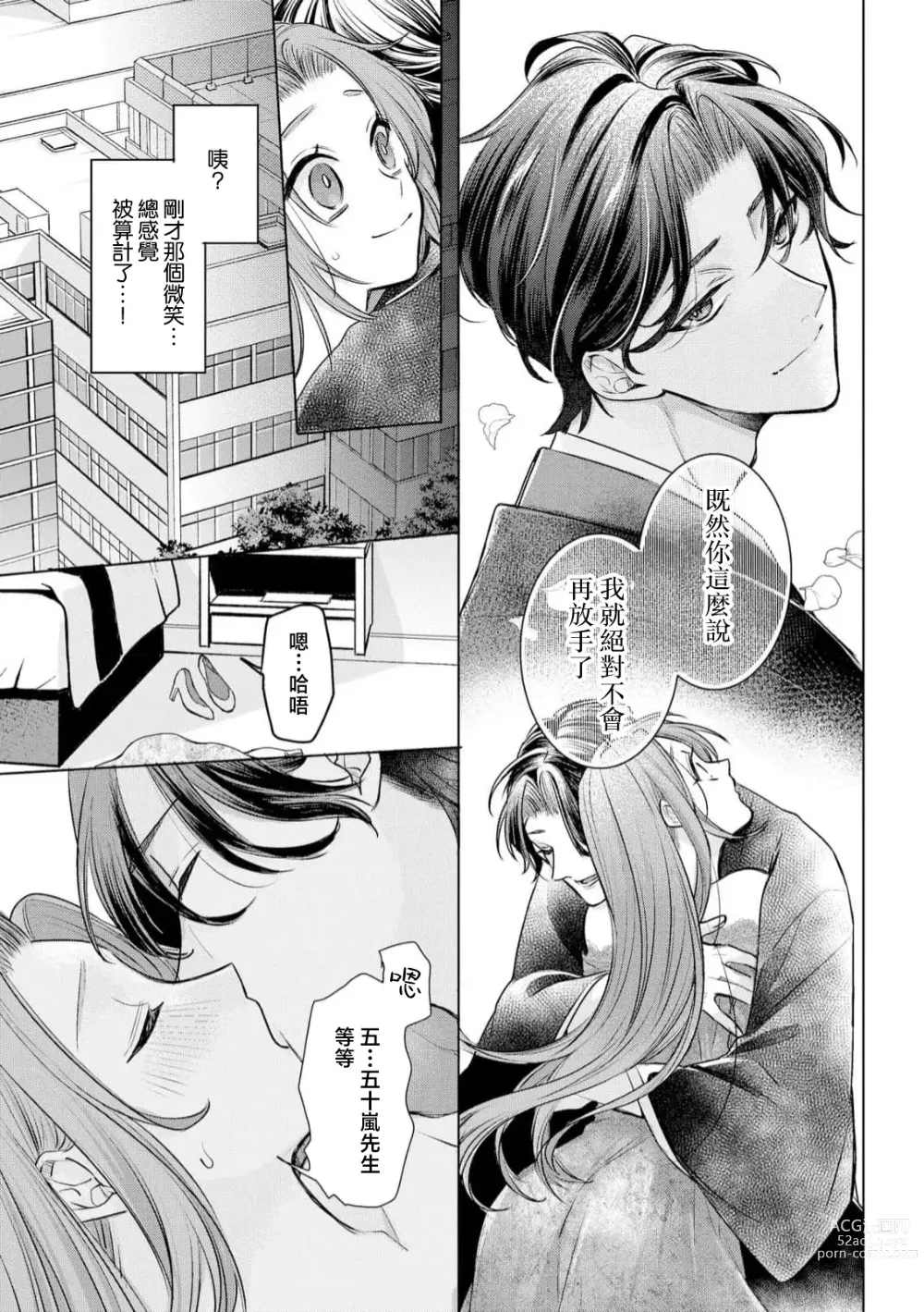 Page 28 of manga 性格恶劣的黑道男对不幸的我格外迷恋