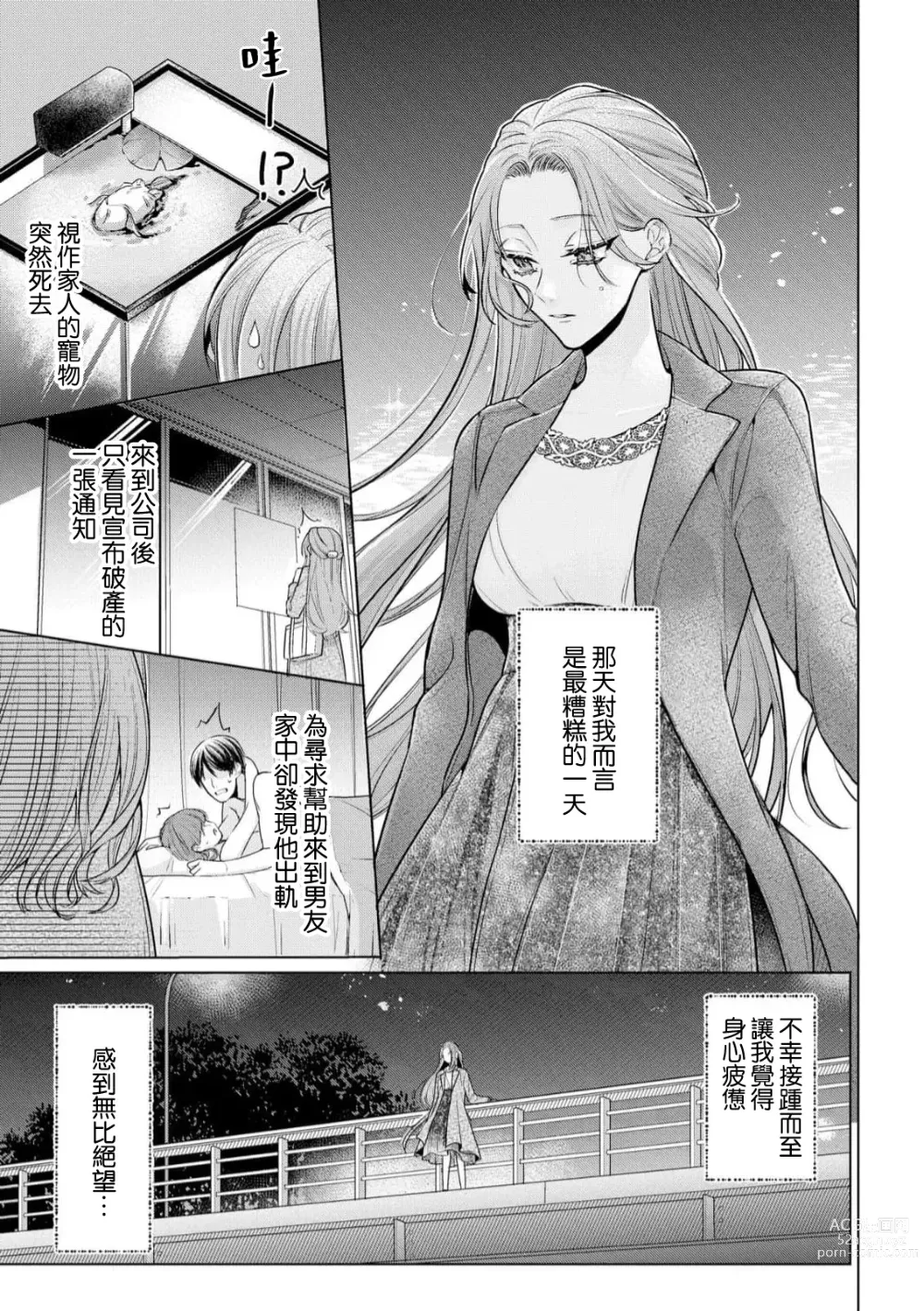 Page 4 of manga 性格恶劣的黑道男对不幸的我格外迷恋