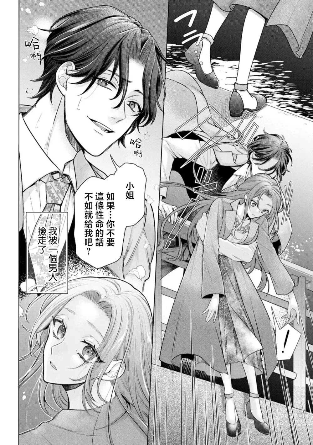 Page 5 of manga 性格恶劣的黑道男对不幸的我格外迷恋