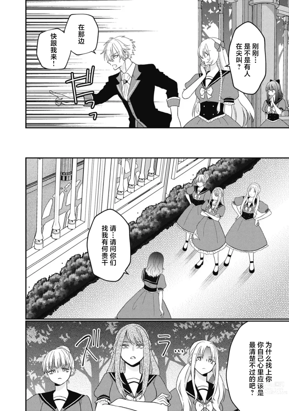 Page 14 of manga 转生成18禁乙女游戏的反派大小姐攻略傲娇未婚夫 1