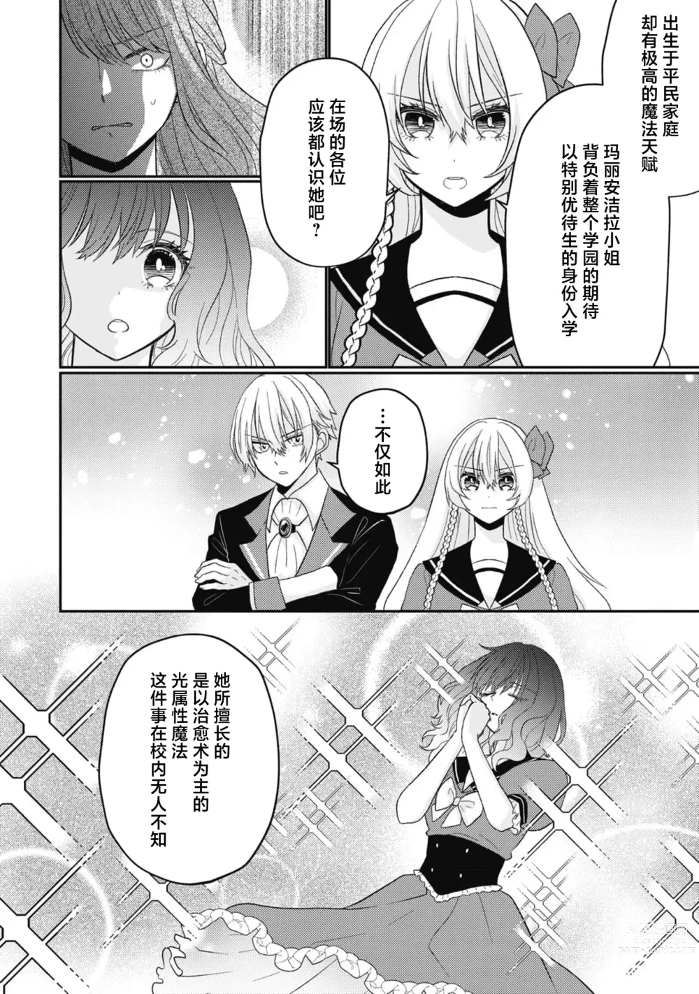 Page 18 of manga 转生成18禁乙女游戏的反派大小姐攻略傲娇未婚夫 1