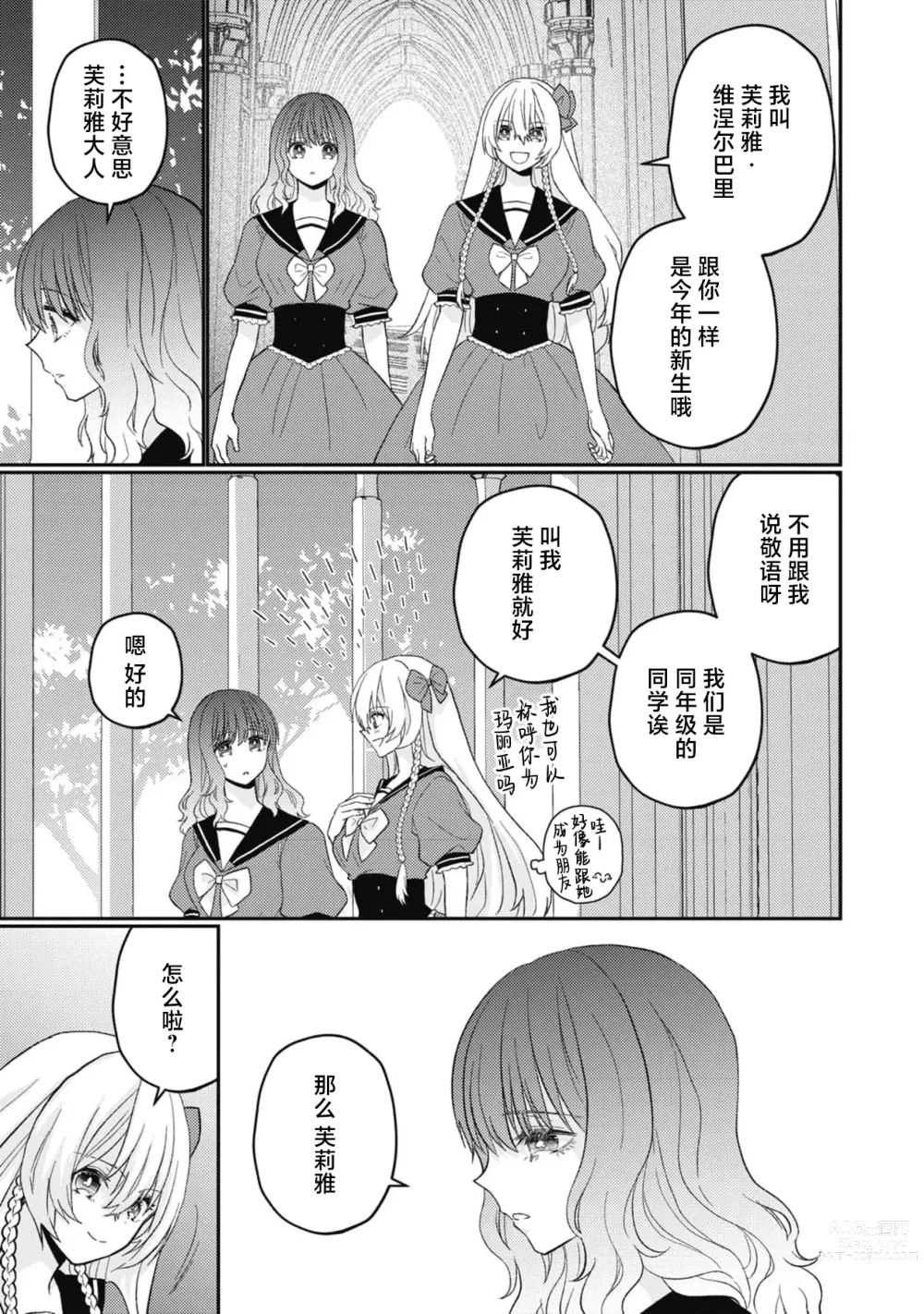 Page 21 of manga 转生成18禁乙女游戏的反派大小姐攻略傲娇未婚夫 1