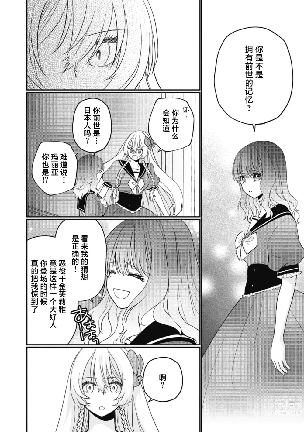 Page 22 of manga 转生成18禁乙女游戏的反派大小姐攻略傲娇未婚夫 1