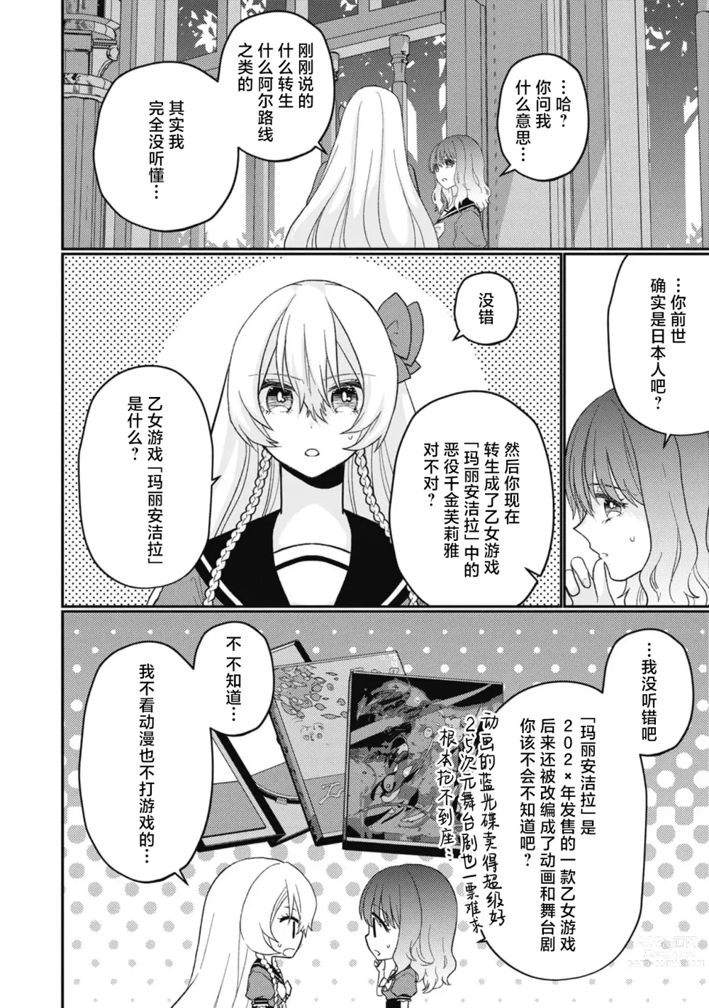 Page 24 of manga 转生成18禁乙女游戏的反派大小姐攻略傲娇未婚夫 1