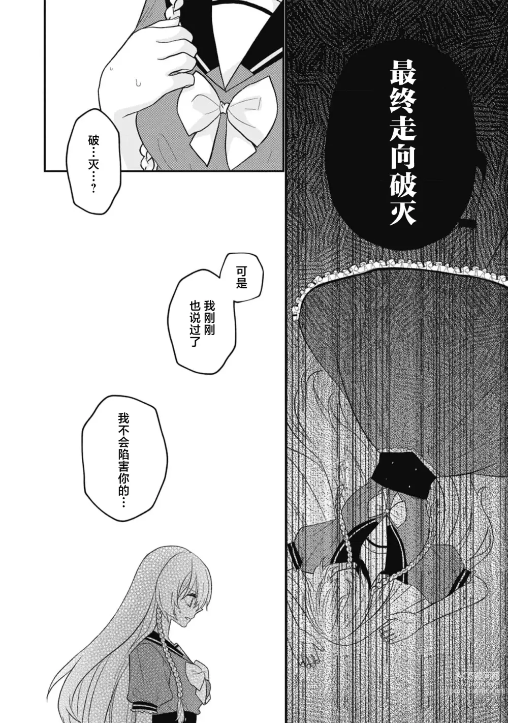 Page 28 of manga 转生成18禁乙女游戏的反派大小姐攻略傲娇未婚夫 1